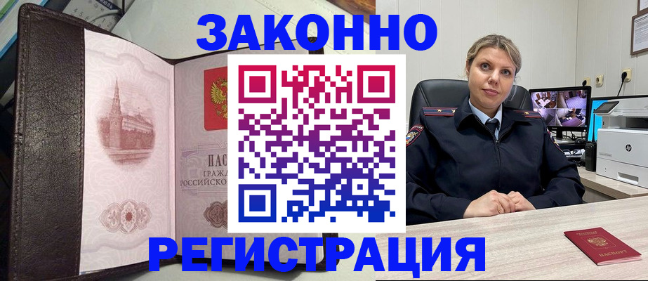 купить прописку в Кропоткине