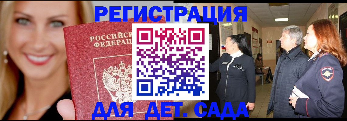 временная регистрация для школы в Кропоткине